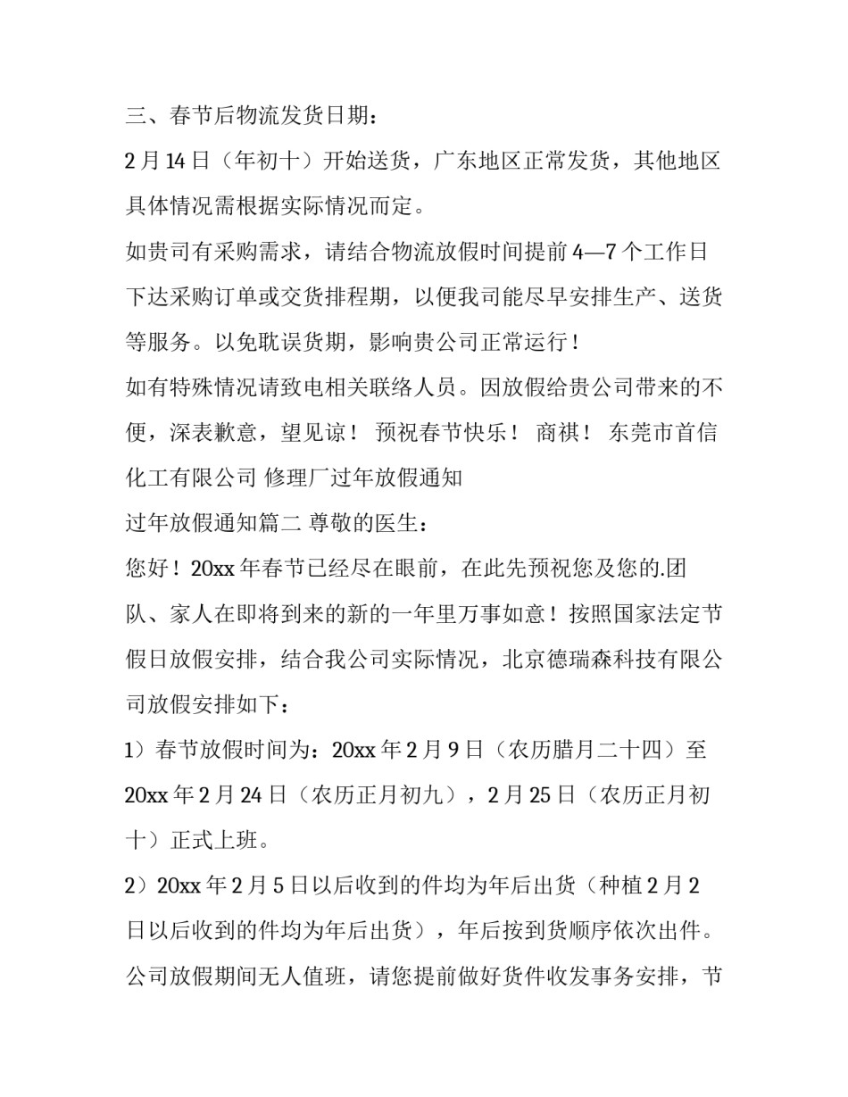 最新修理厂过年放假通知 过年放假通知(10篇)_第3页
