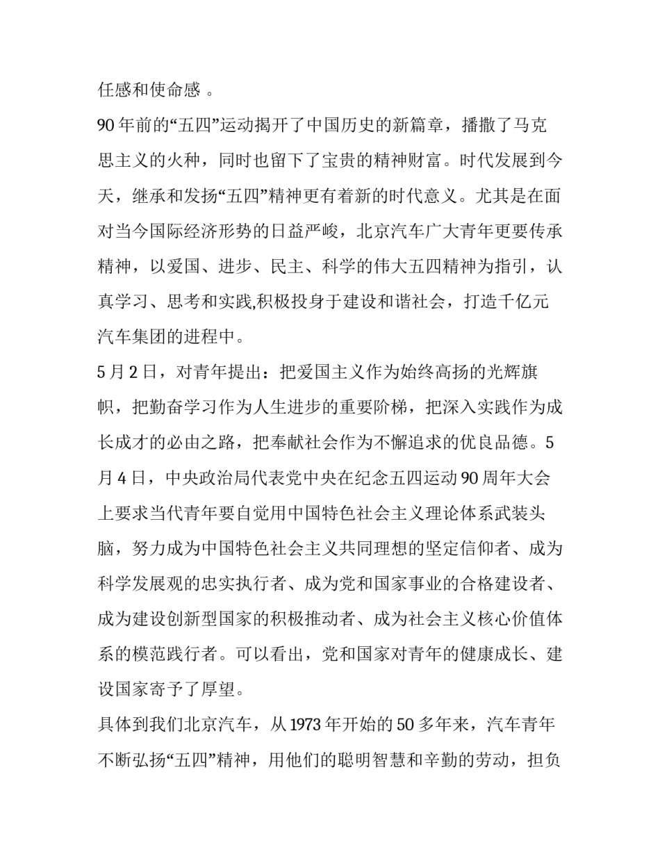 2023年公司团年演讲稿 2023年共青团演讲稿(三篇)_第2页