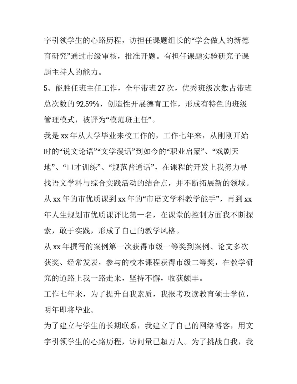 年级主任竞聘演讲稿 小学低年级组长竞聘演讲稿(10篇)_第2页