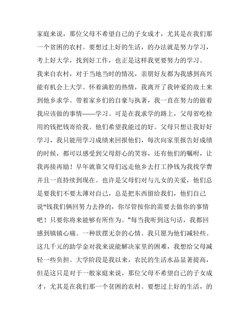 大专生贫困补助申请书(4篇)_第2页
