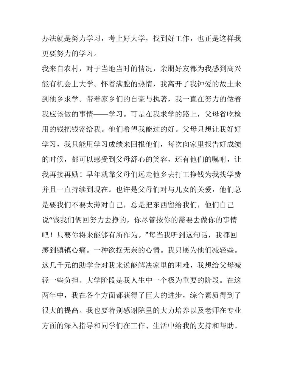 大专生贫困补助申请书(4篇)_第3页