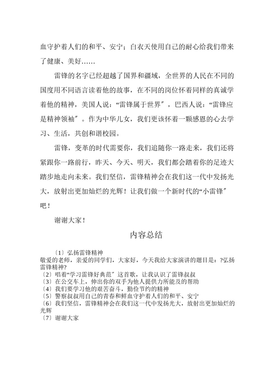 2022年医学专题—《弘扬雷锋精神》演讲稿.docx_第2页
