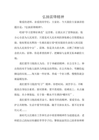 2022年医学专题—《弘扬雷锋精神》演讲稿.docx