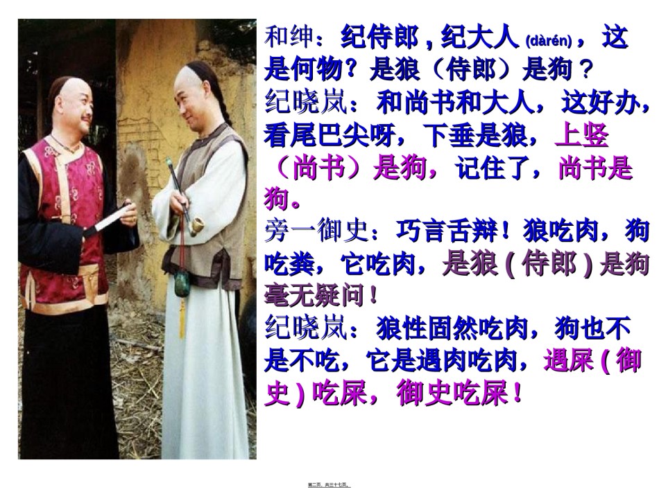 2022年医学专题—《耳听为虚—同音字和同音词》.ppt_第2页