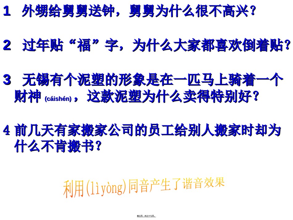 2022年医学专题—《耳听为虚—同音字和同音词》.ppt_第3页