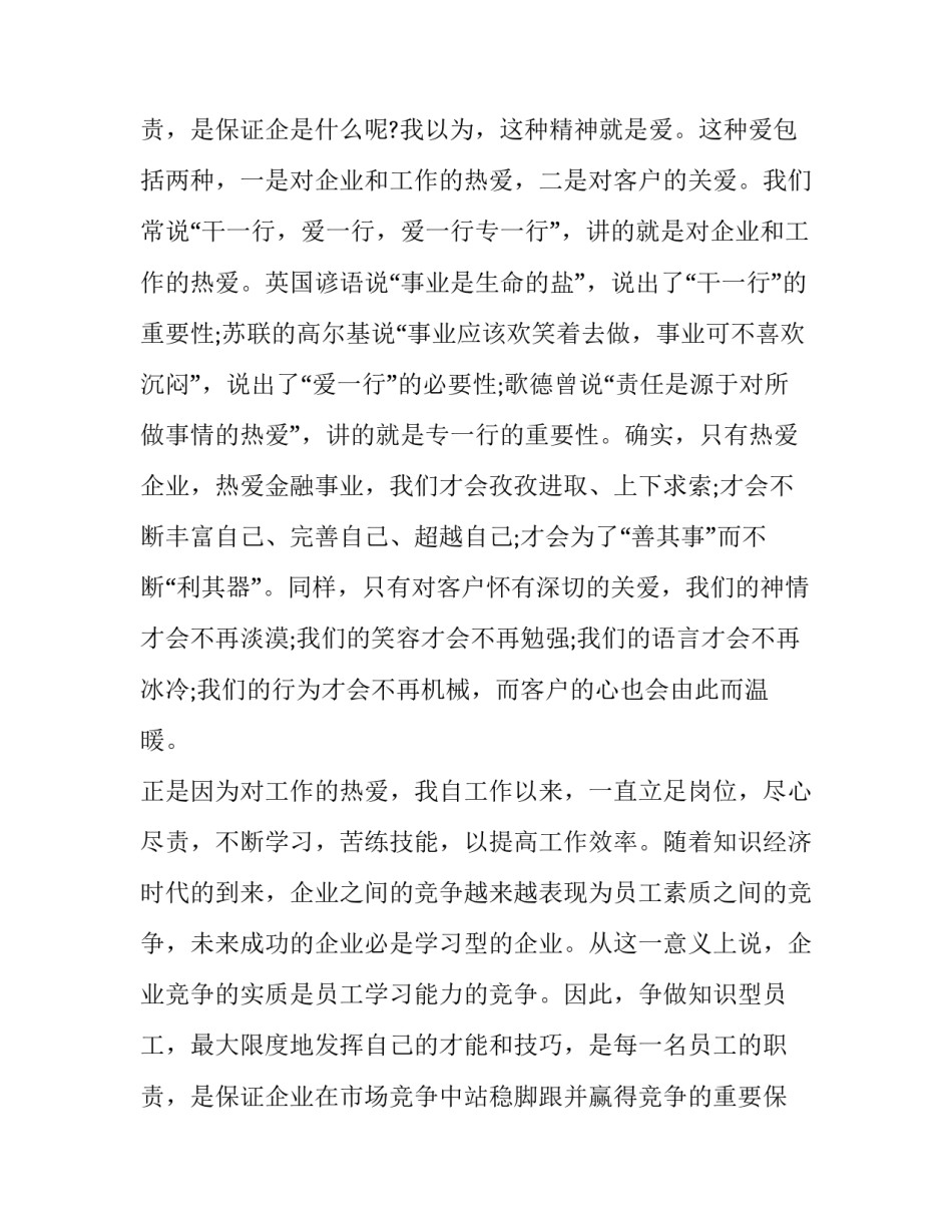 员工爱岗敬业演讲稿题目 员工爱岗敬业演讲稿三分钟(4篇)_第3页