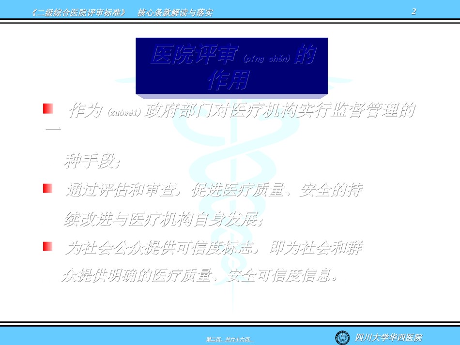 2022年医学专题—《二级综合医院评审标准》核心条款解读与落实@-兰心强(精).ppt_第2页