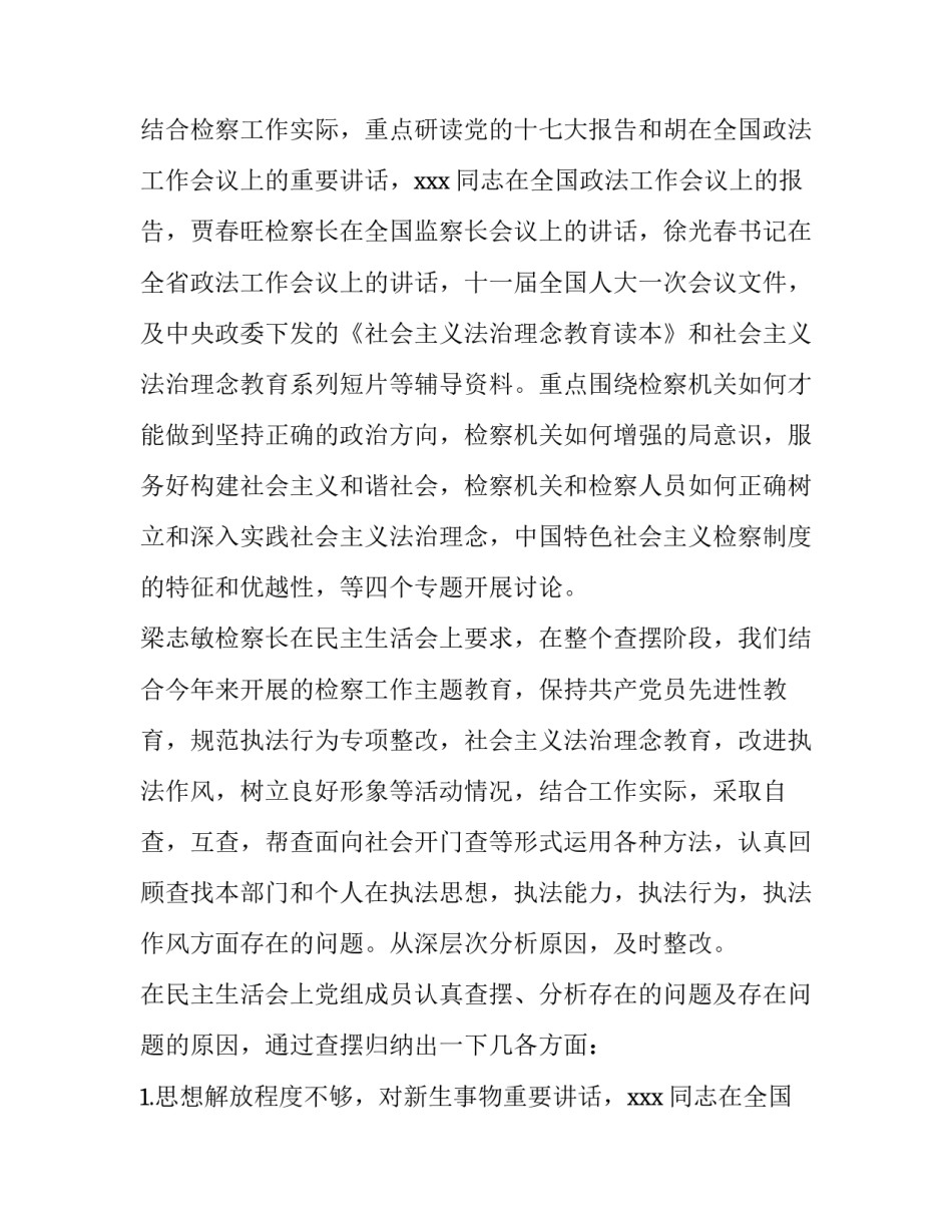 最新解放思想大讨论发言稿1500字以上(6篇)_第2页