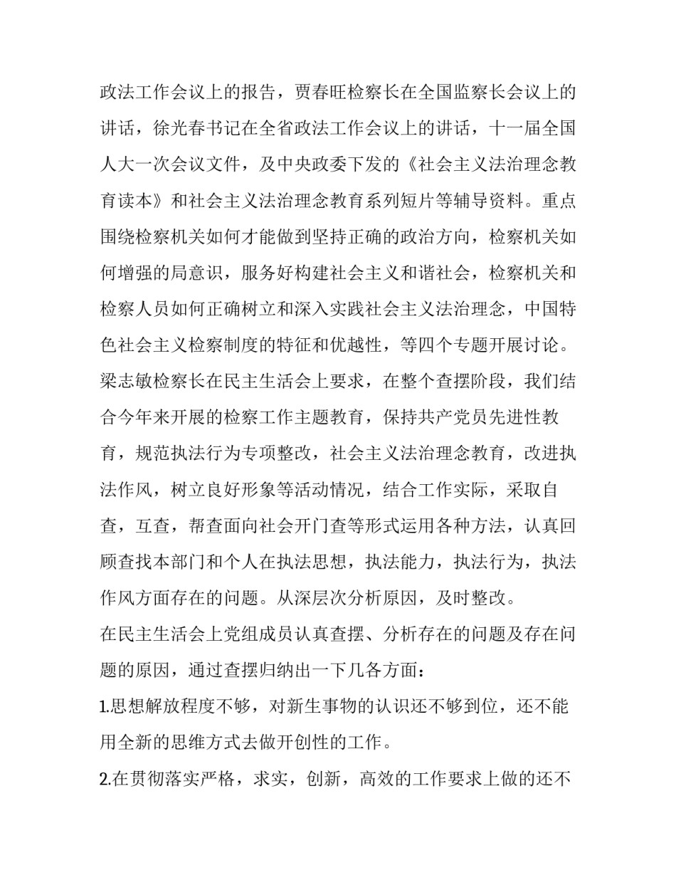 最新解放思想大讨论发言稿1500字以上(6篇)_第3页