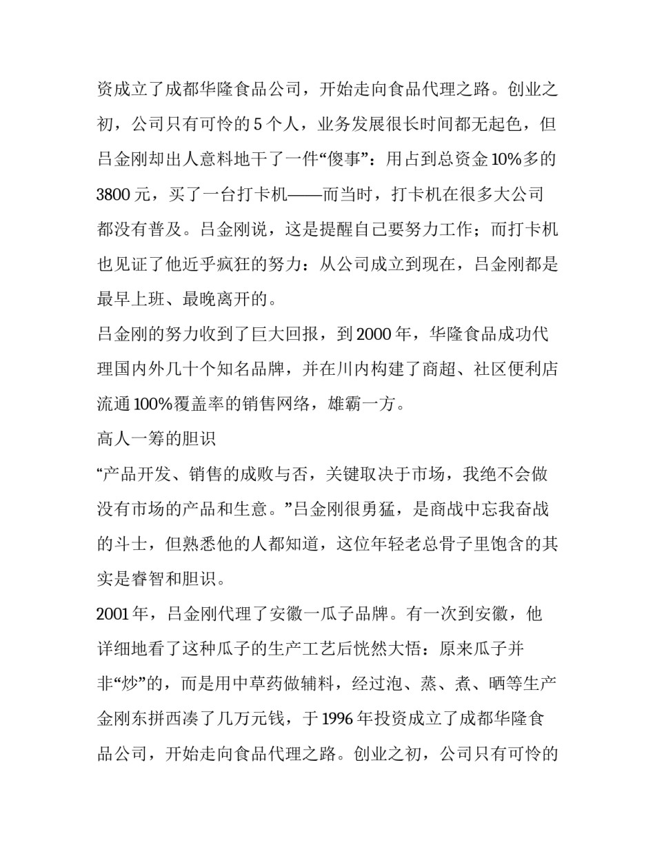 70元起家，穷小子创业成亿万富豪励志故事_第2页