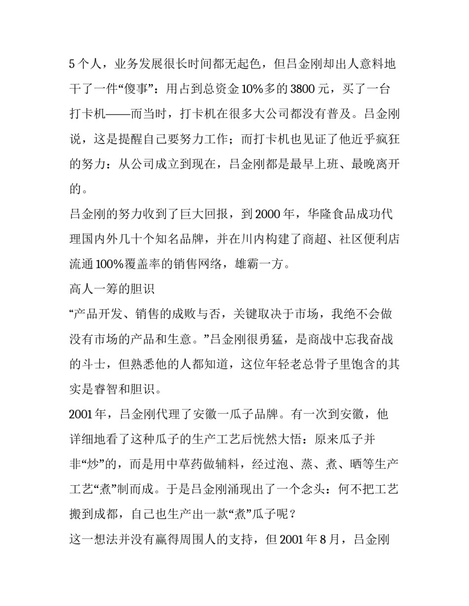 70元起家，穷小子创业成亿万富豪励志故事_第3页