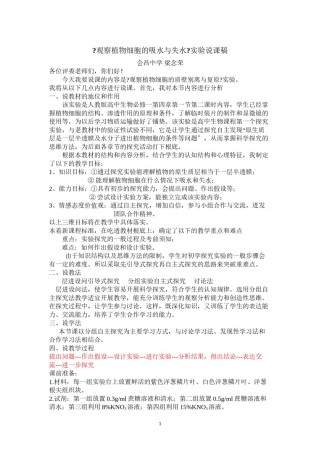 2022年医学专题—《观察植物细胞的吸水与失水》说课稿.docx