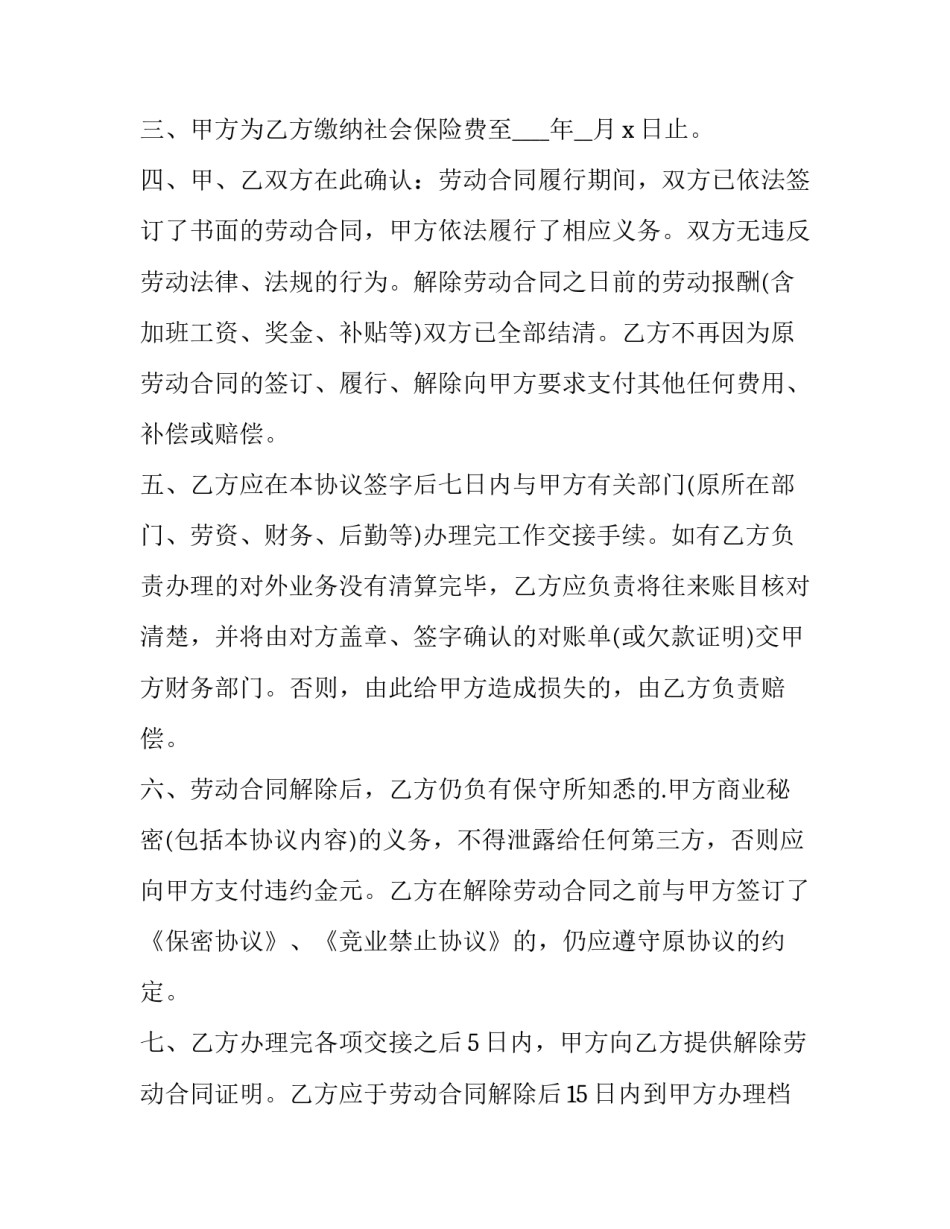 解除劳动合同经济补偿金协议(3篇)_第2页