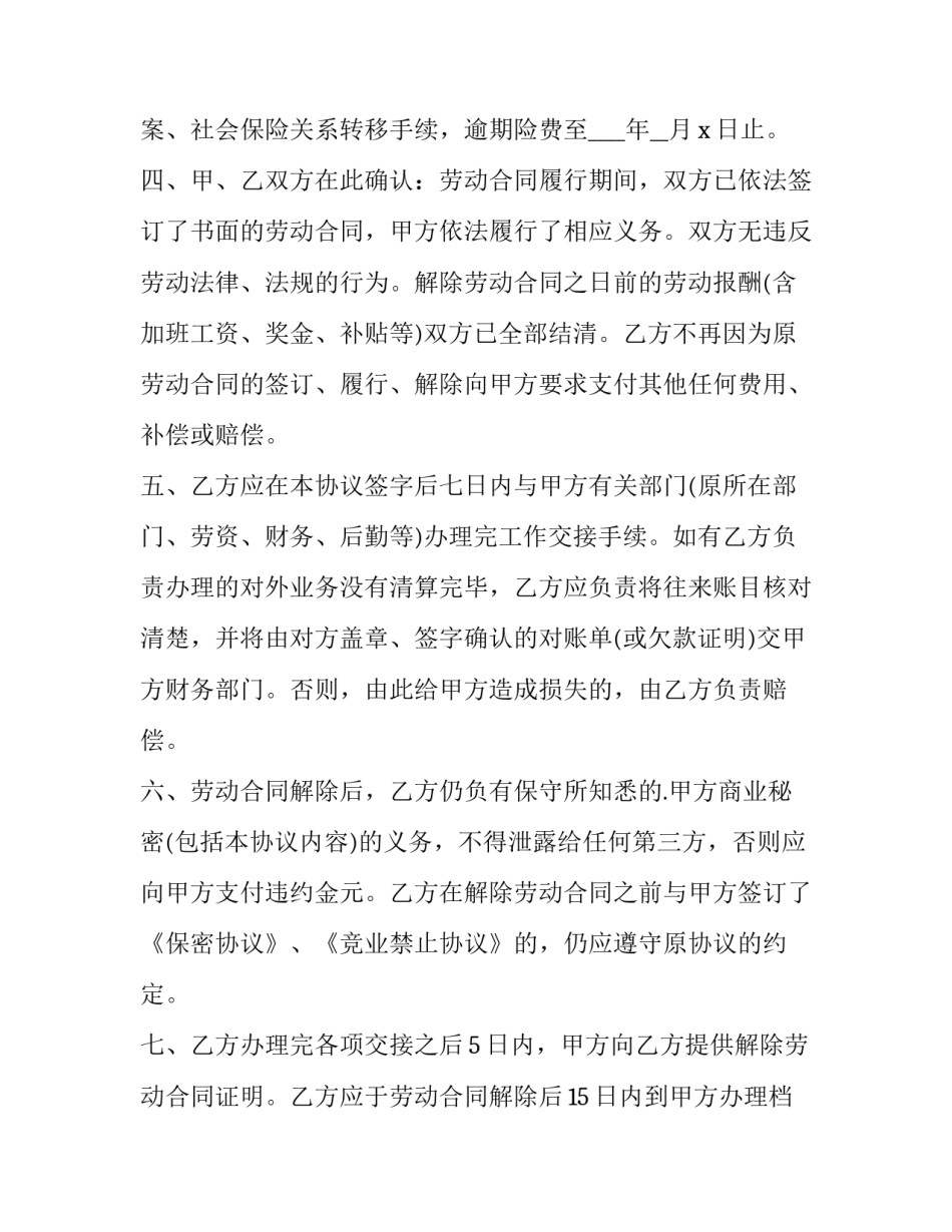 解除劳动合同经济补偿金协议(3篇)_第3页