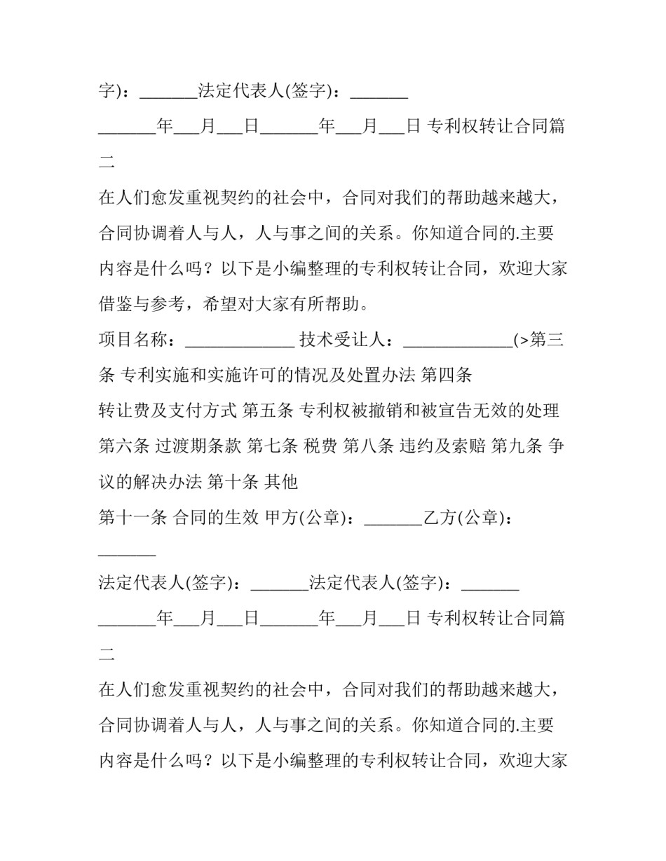 2023年专利权转让合同(模板12篇)_第2页