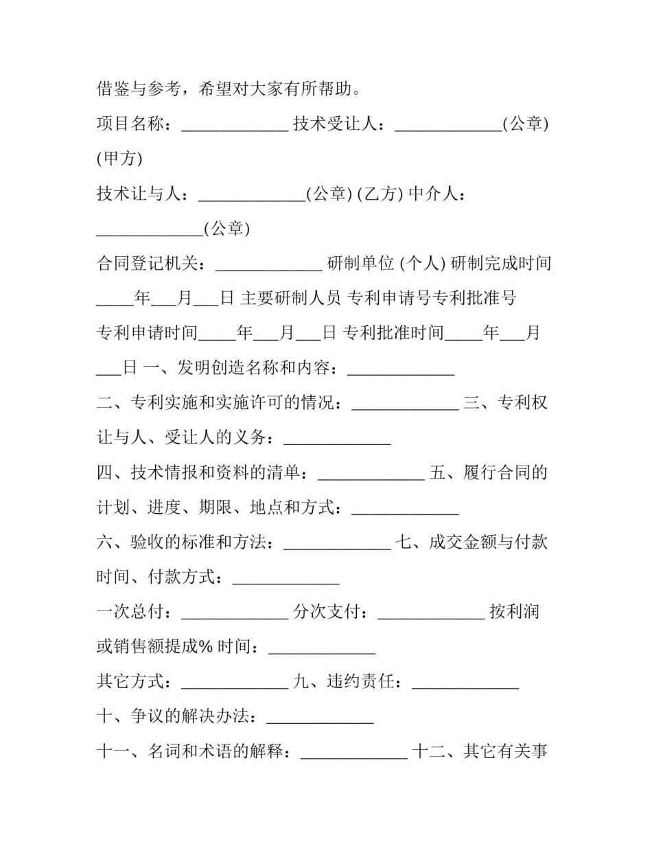 2023年专利权转让合同(模板12篇)_第3页