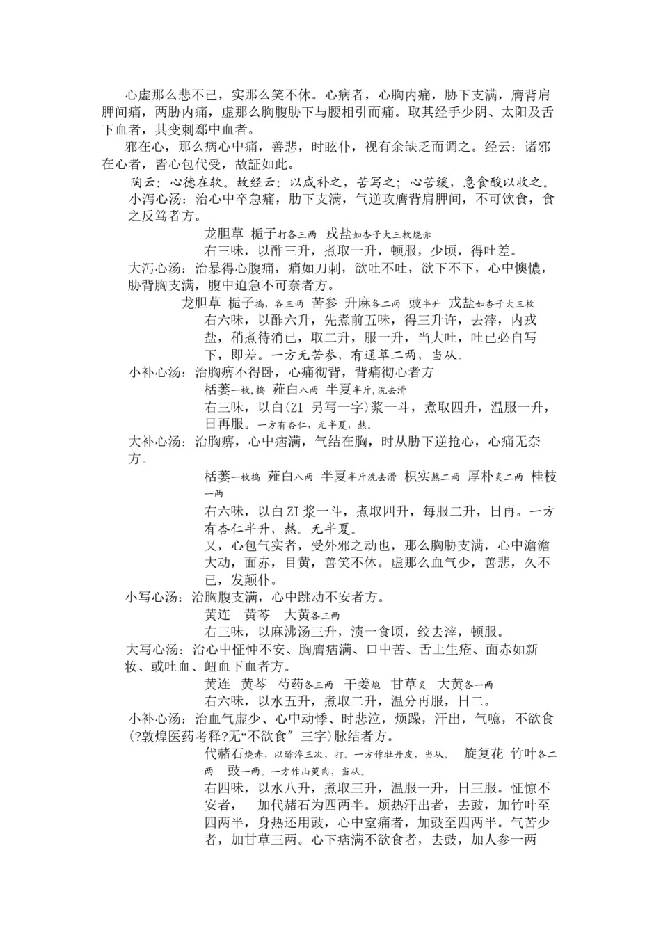 2022年医学专题—《辅行诀脏腑用药法要》.docx_第2页