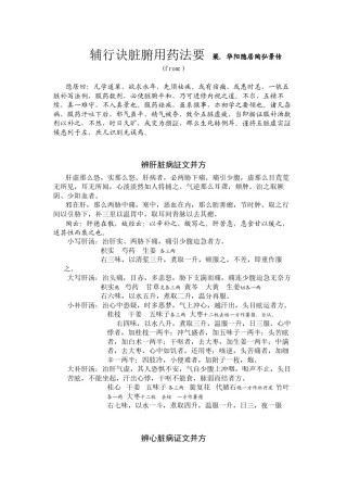 2022年医学专题—《辅行诀脏腑用药法要》.docx
