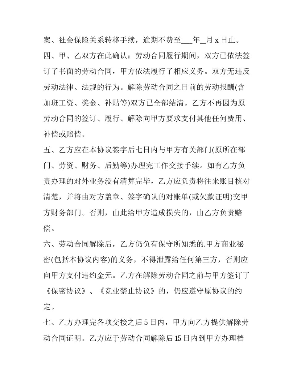 2023年解除劳动合同经济补偿协议书(3篇)_第3页