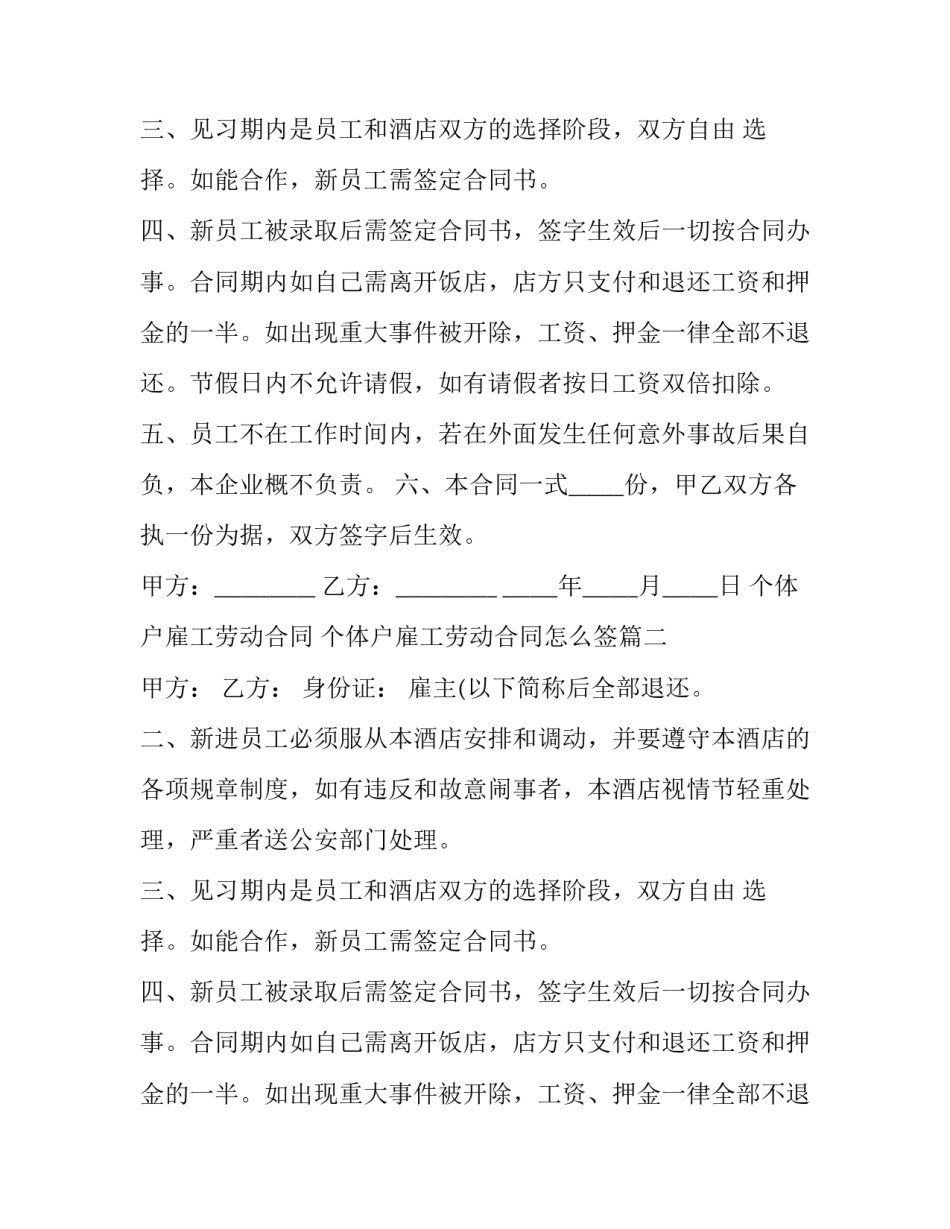 最新个体户雇工劳动合同 个体户雇工劳动合同怎么签(3篇)_第2页