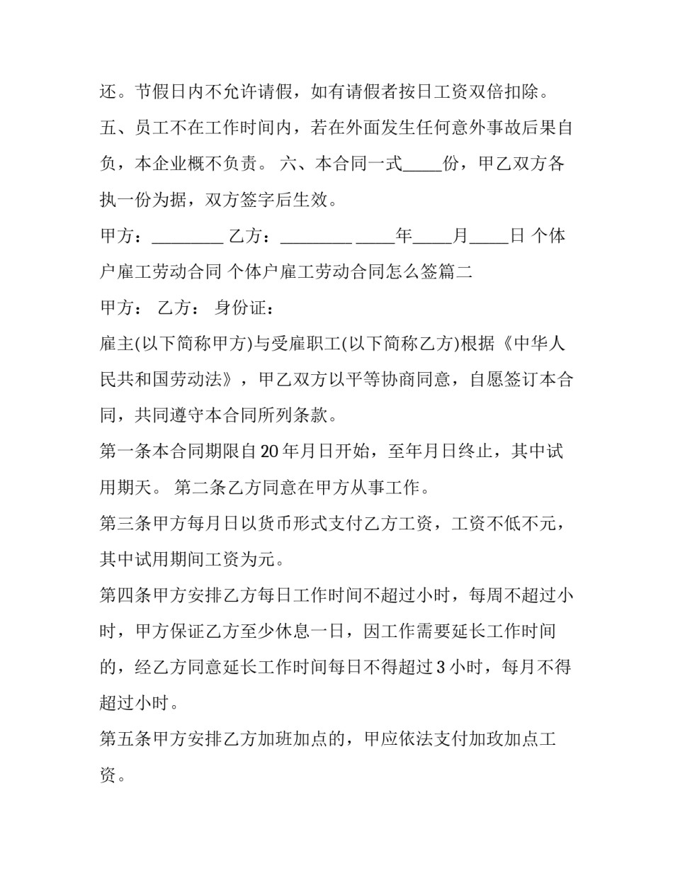 最新个体户雇工劳动合同 个体户雇工劳动合同怎么签(3篇)_第3页