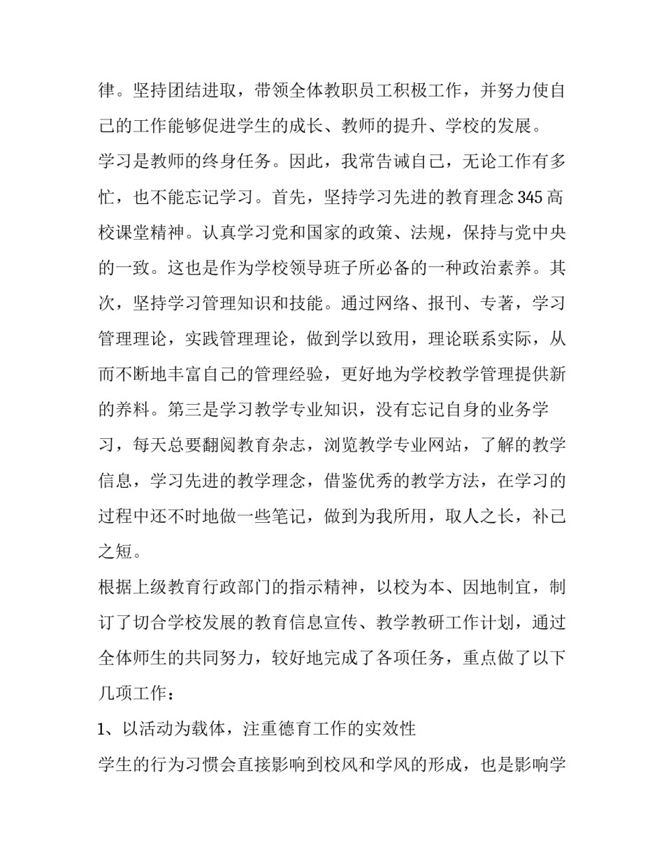 小学教师个人述职报告简短精辟(四篇)_第2页