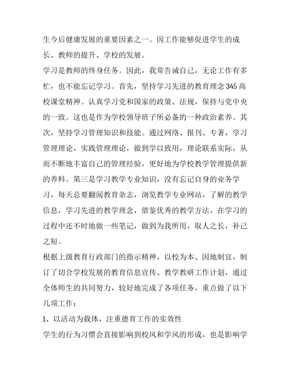 小学教师个人述职报告简短精辟(四篇)_第3页