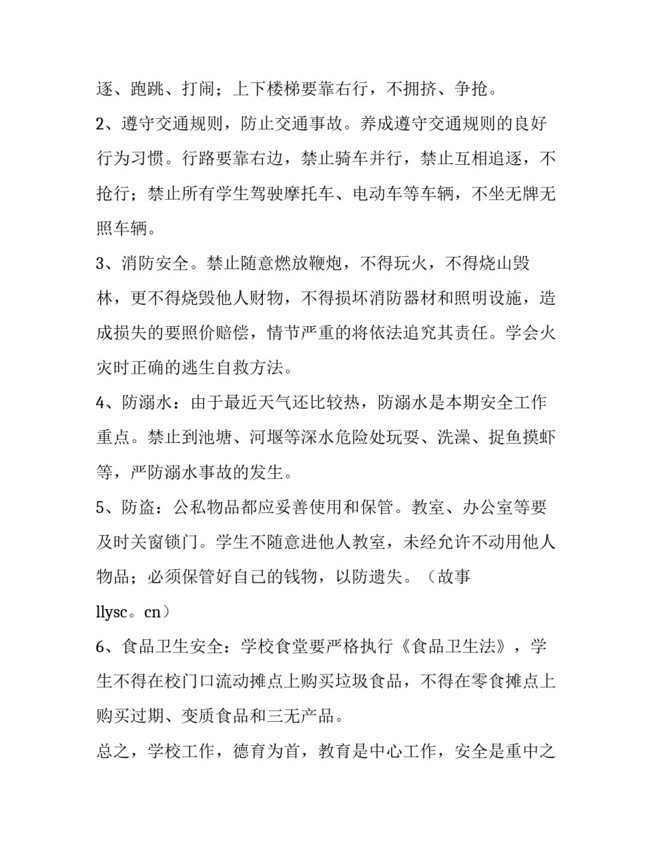 校级演讲稿 学校演讲稿励志(10篇)_第2页