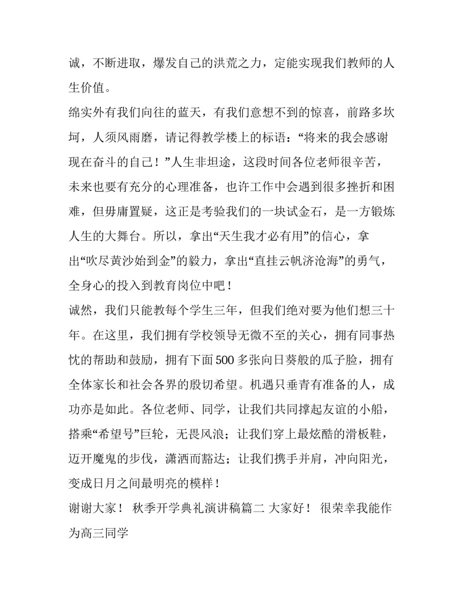 2023年秋季开学典礼演讲稿(模板8篇)_第2页