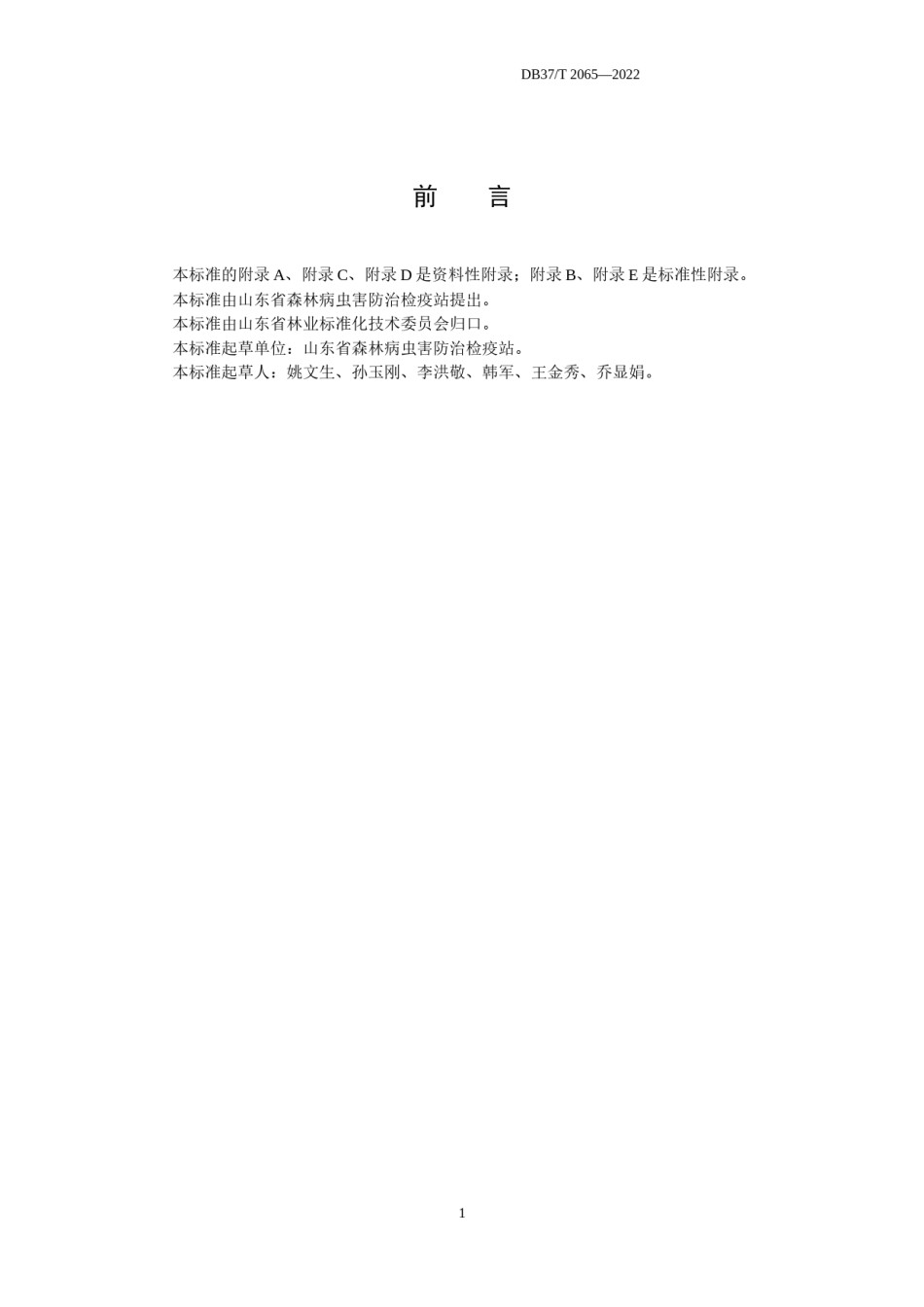 2022年医学专题—《飞机施药防治美国白蛾技术规程》(鲁质监标发(2012)45号)要点.docx_第2页