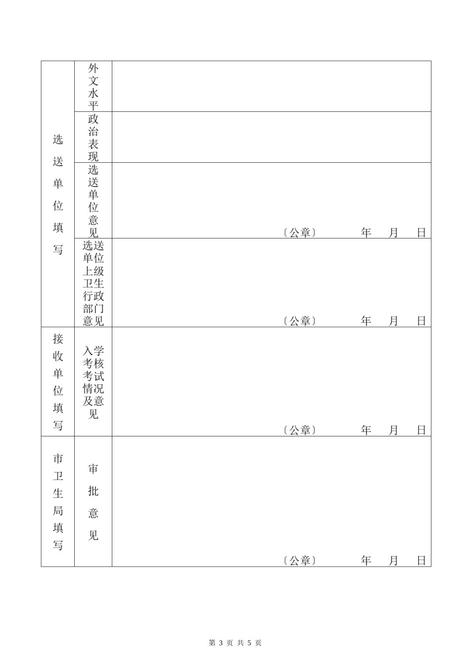 2022年医学专题—《杭州市第一人民医院进修申请表》.docx_第3页