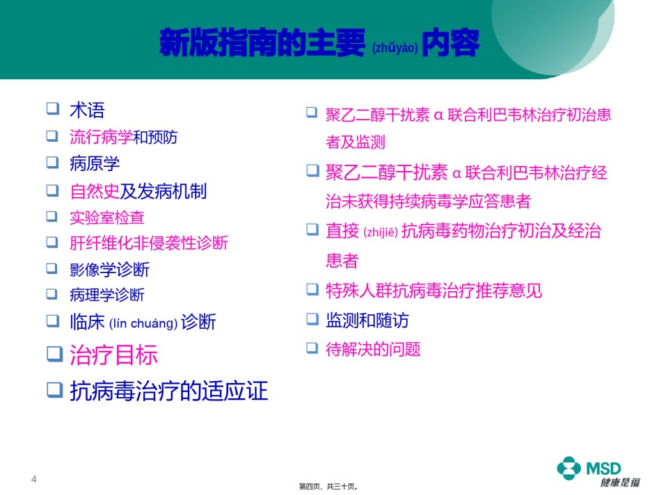 2022年医学专题—《慢性丙型肝炎防治指南》(2015年版)解读.pptx_第2页