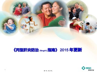 2022年医学专题—《慢性丙型肝炎防治指南》(2015年版)解读.pptx