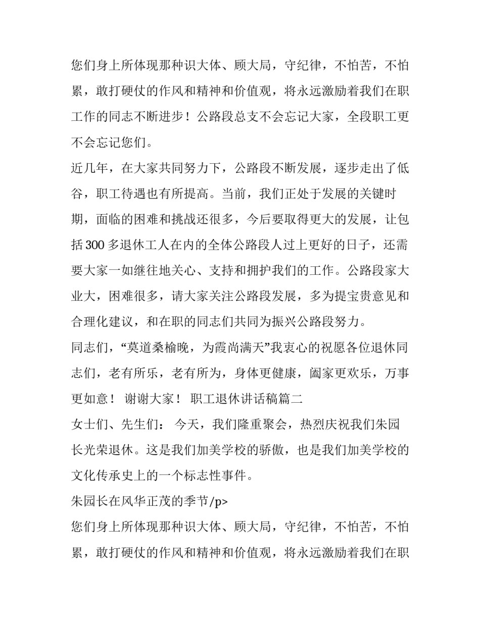 2023年职工退休讲话稿(4篇)_第2页