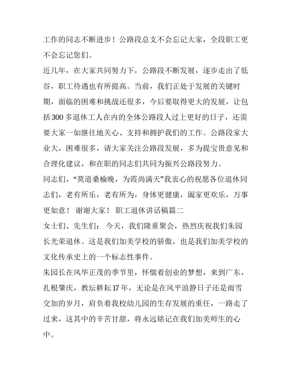 2023年职工退休讲话稿(4篇)_第3页