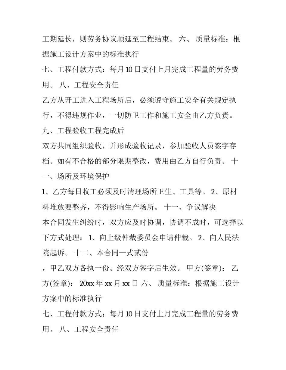 2023年工人劳务合同协议书(三篇)_第2页