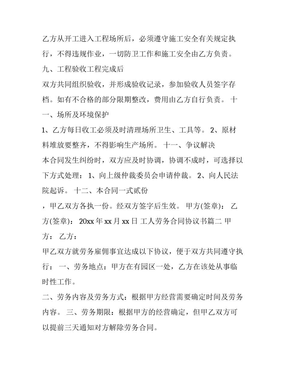 2023年工人劳务合同协议书(三篇)_第3页