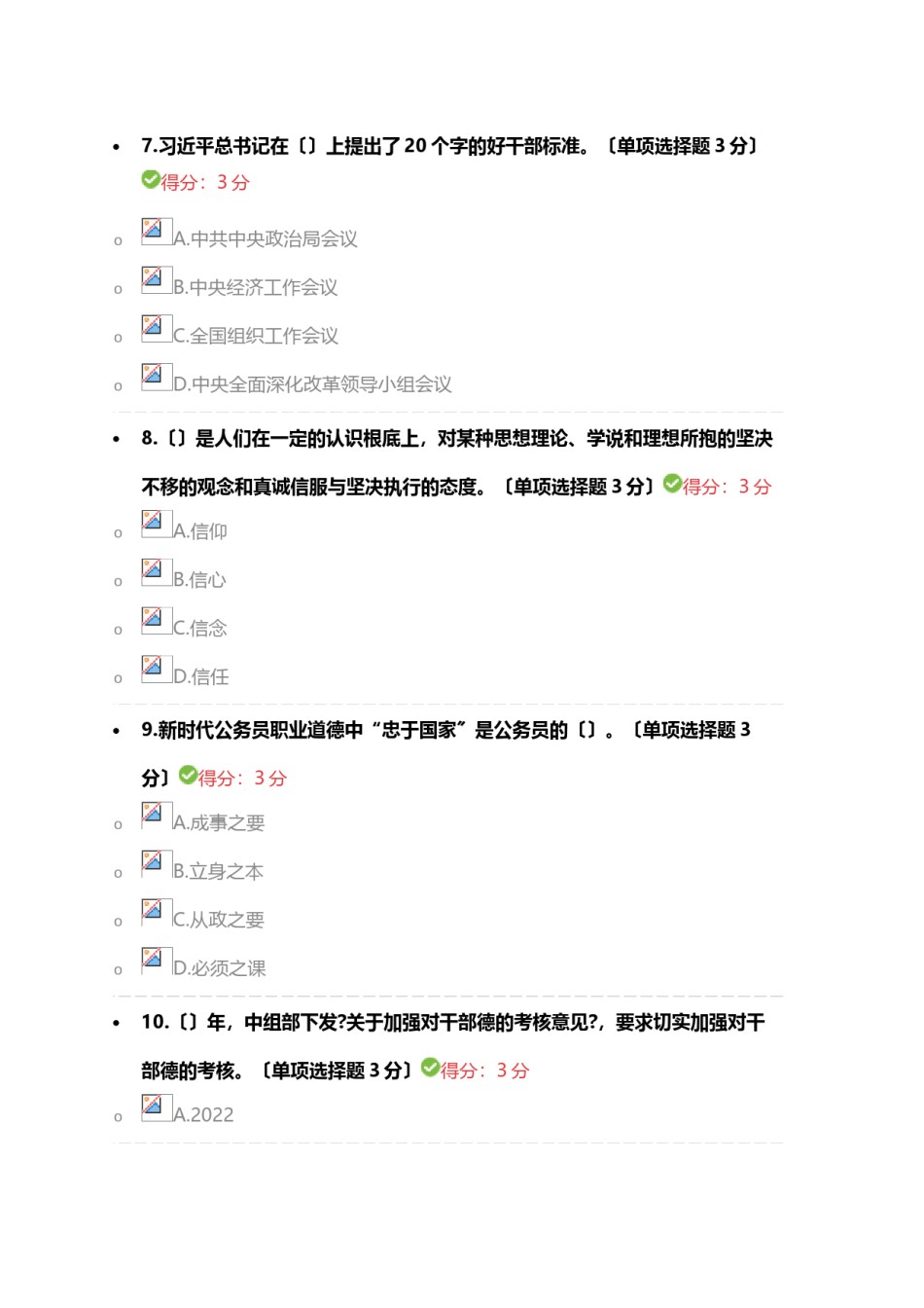 2022年医学专题—《公务员职业道德建设工程精神解读》完美满分100分答案(免费下载-好用请给5星哦).doc_第2页