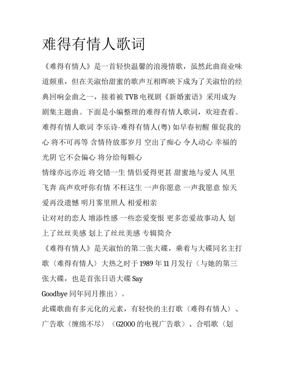 难得有情人歌词_第1页