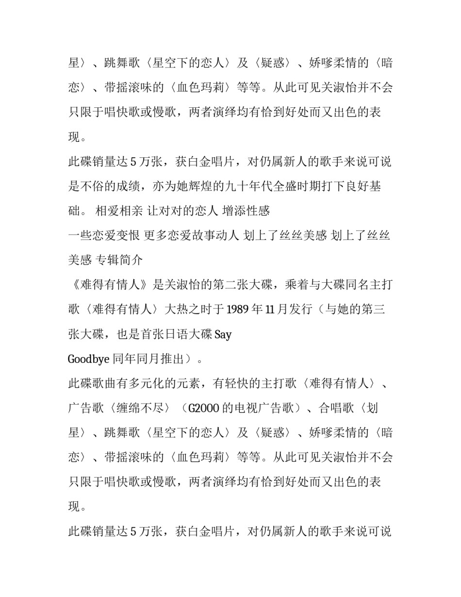 难得有情人歌词_第2页