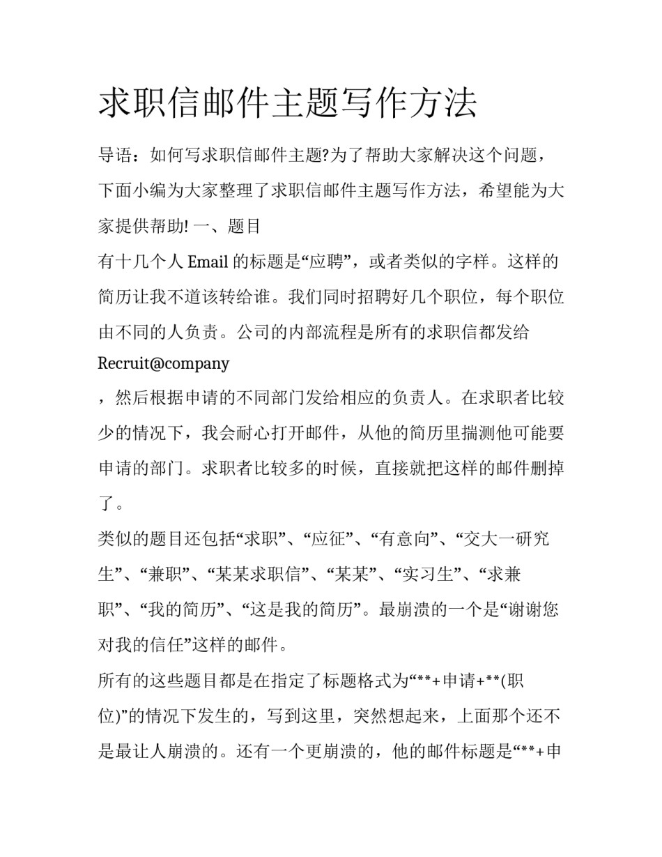 求职信邮件主题写作方法_第1页