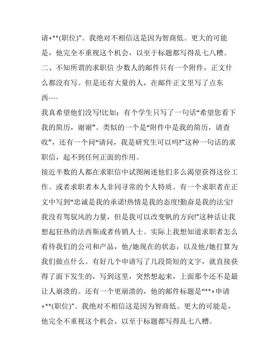 求职信邮件主题写作方法_第2页