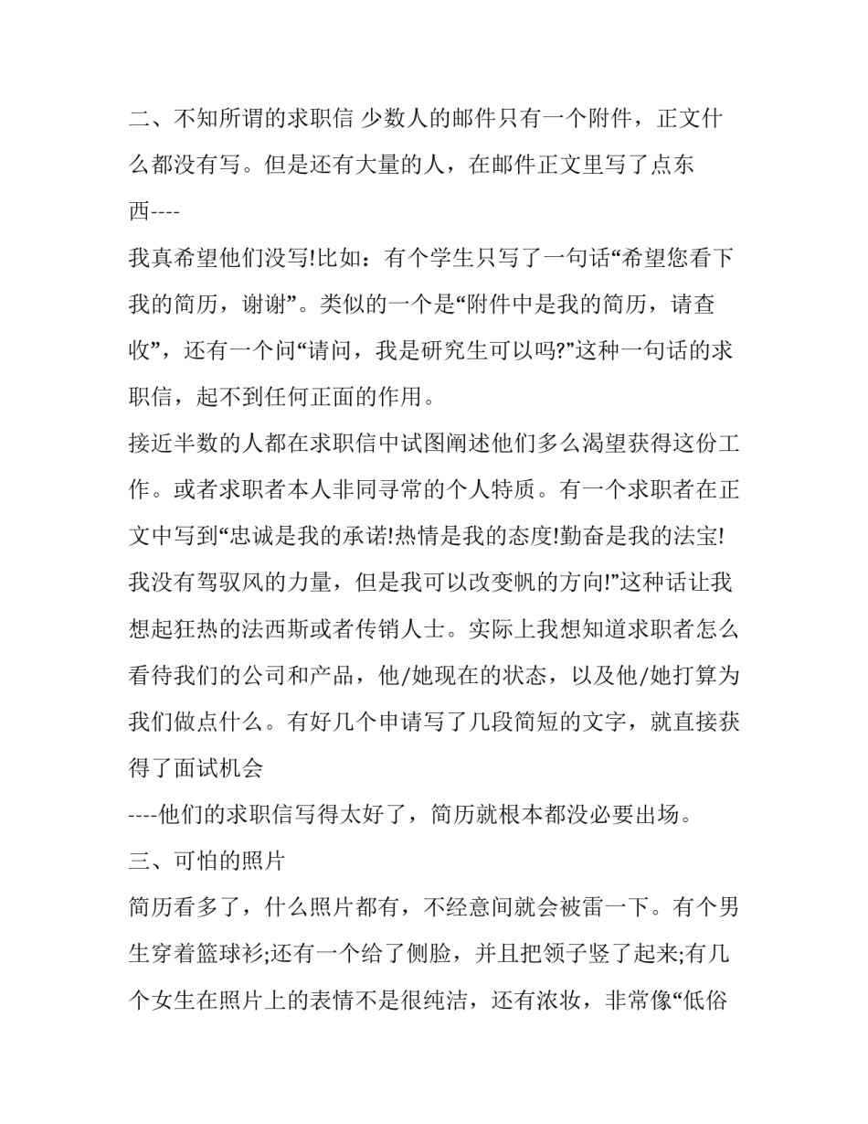 求职信邮件主题写作方法_第3页