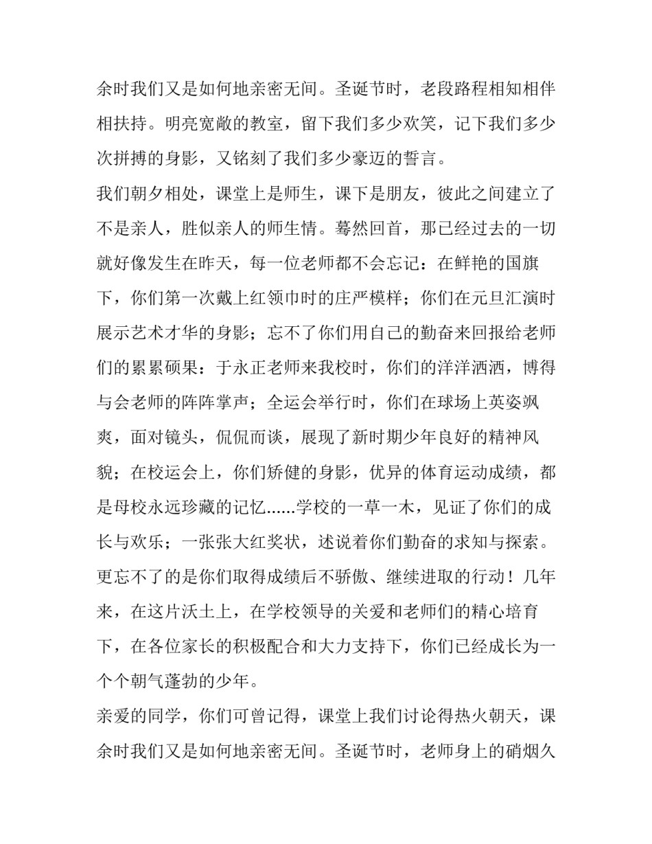 2023年毕业典礼老师发言稿结尾(9篇)_第2页