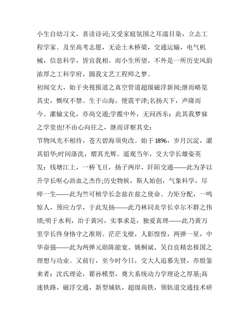 开学典礼学生演讲稿600字(二十五篇)_第2页