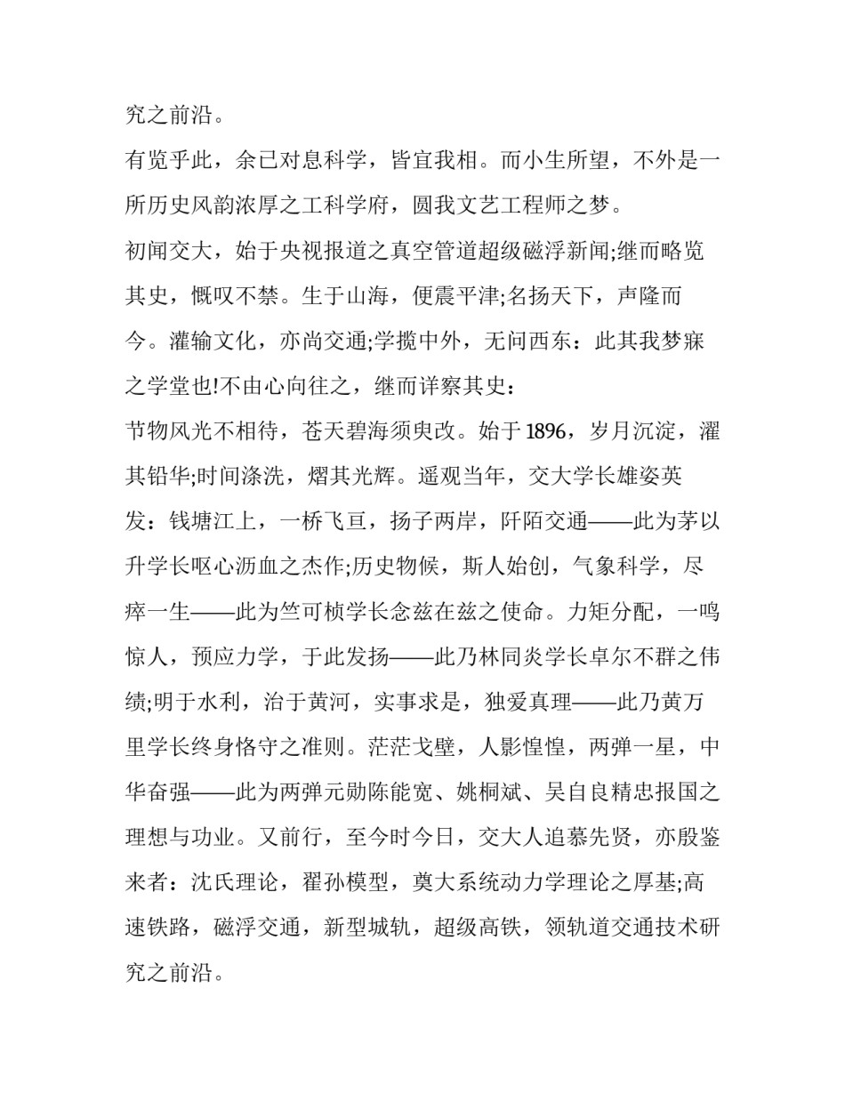 开学典礼学生演讲稿600字(二十五篇)_第3页