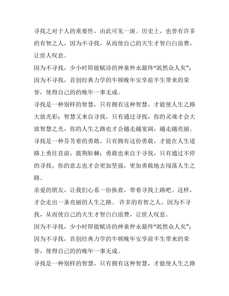 寻找亮丽人生的催化剂作文_第2页