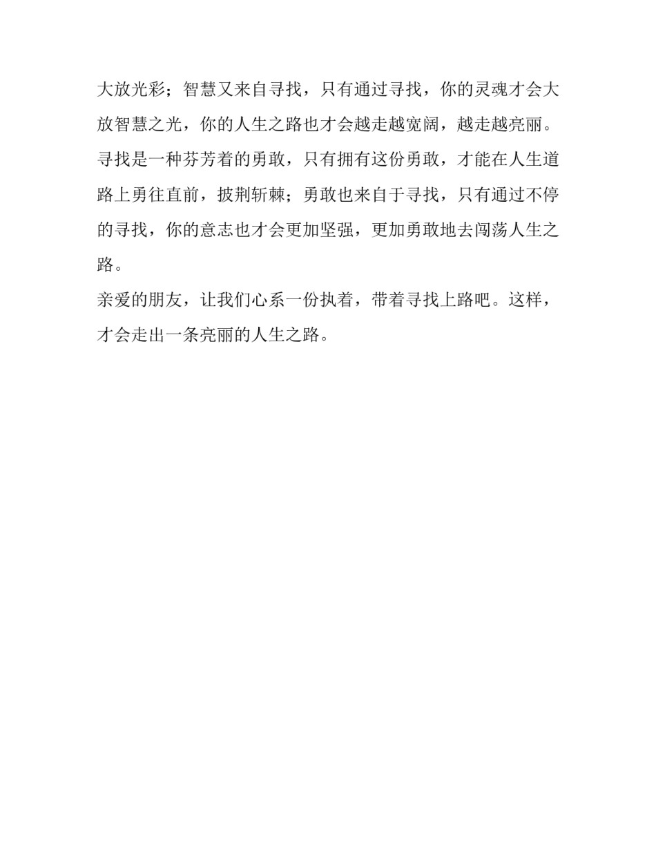寻找亮丽人生的催化剂作文_第3页