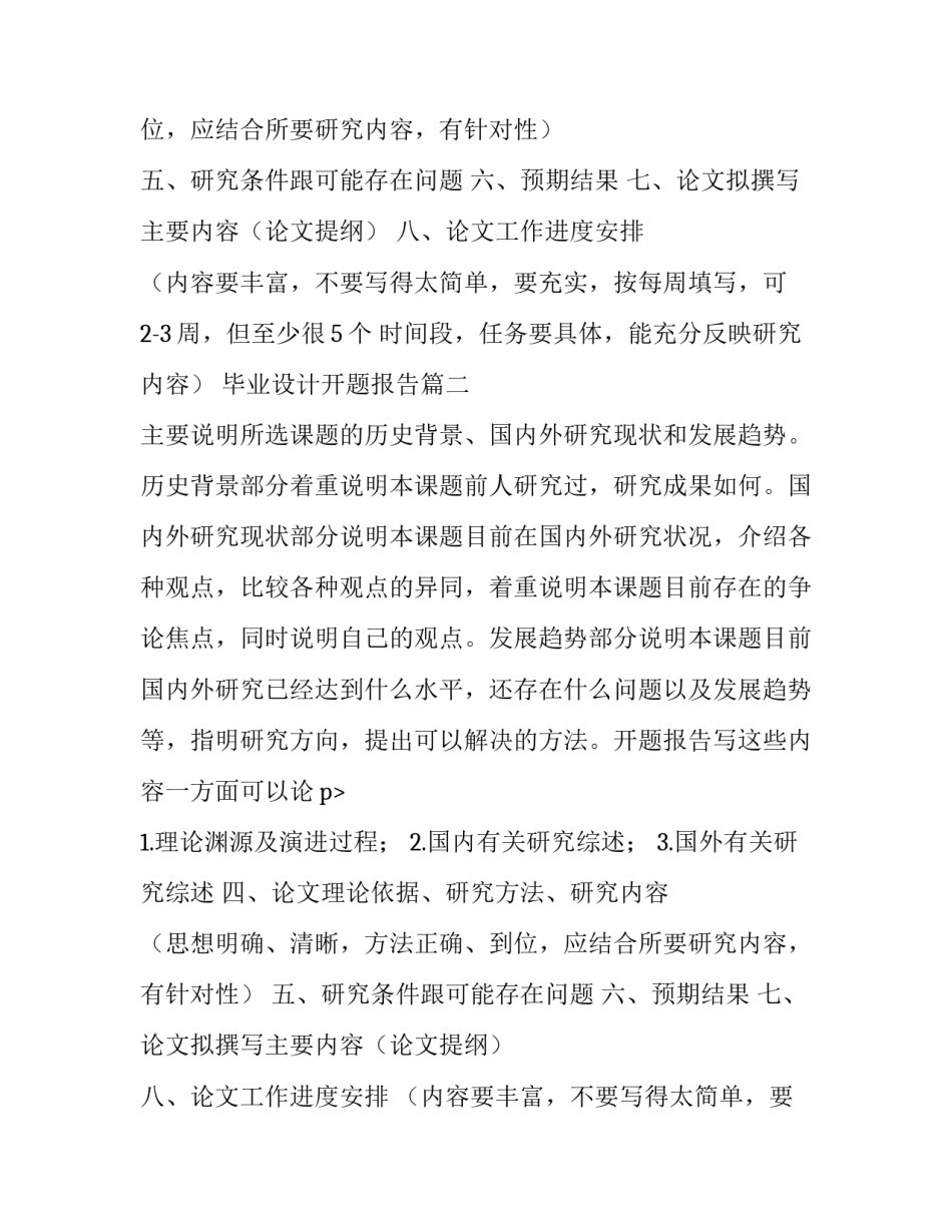 毕业设计开题报告(十二篇)_第2页