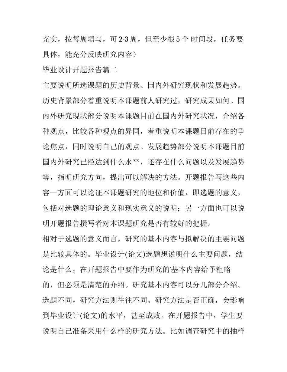毕业设计开题报告(十二篇)_第3页